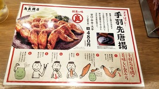 鳥良商店 - 手羽先唐揚の美味しい食べ方