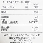 パティスリーストラスブール - お買い上げレシート