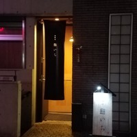 西麻布鮨いち - 