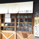 麺食堂 88 - 入口