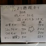 menshokudouhachijuuhachi - 50円値上げ