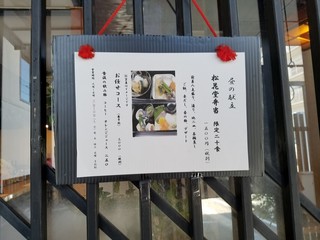 大人の和食店 酒縁 青月 - 昼の献立看板