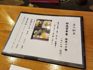 大人の和食店 酒縁 青月 - 昼の献立