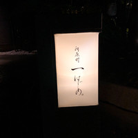 河原町 一 - 