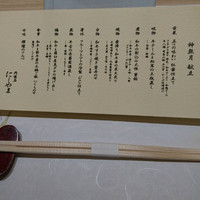 肉懐石 にしやま - 
