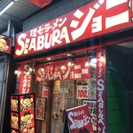 環七ラーメン SEABURAジョニー - 