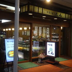 菓子處 大丸 本店 - 