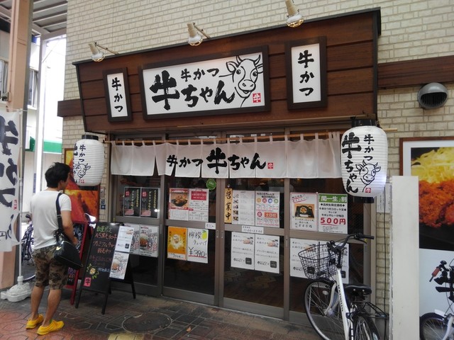 閉店 牛かつ 牛ちゃん 新小岩 牛料理 食べログ