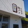 たなか製パン