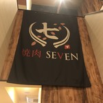 焼肉 SEVEN - 
