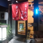 らーめん 伊藝 - 