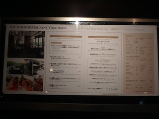 h THE TOWER RESTAURANT YOKOHAMA - メニュー