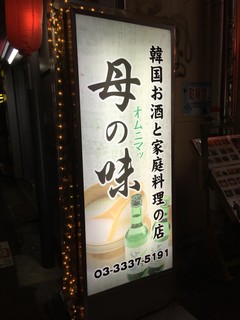 オムニマッ 母の味 - 