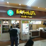 リンガーハット - 
