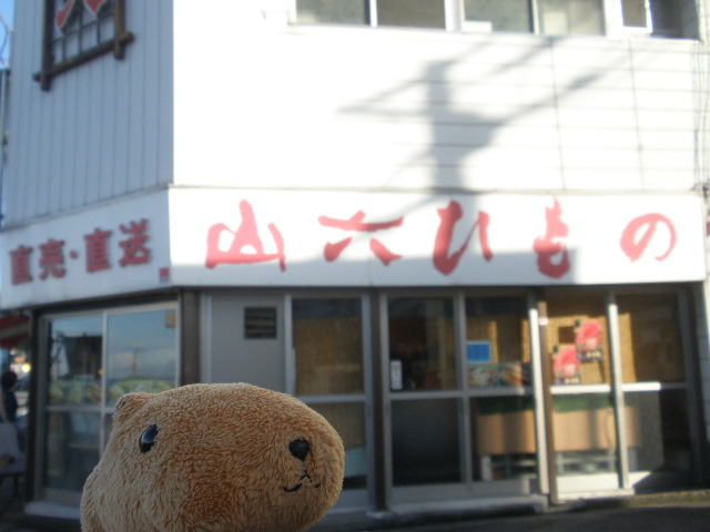 山六ひもの店 総本店 name=