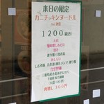 麺屋 六感堂 - カニチッキンヌードル for 池袋＋チキンライス