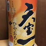 天寶一 - 天保一ひやおろし山田錦