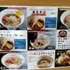 麺屋いく蔵 射水店