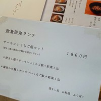 澄まし処 お料理 ふくぼく - 