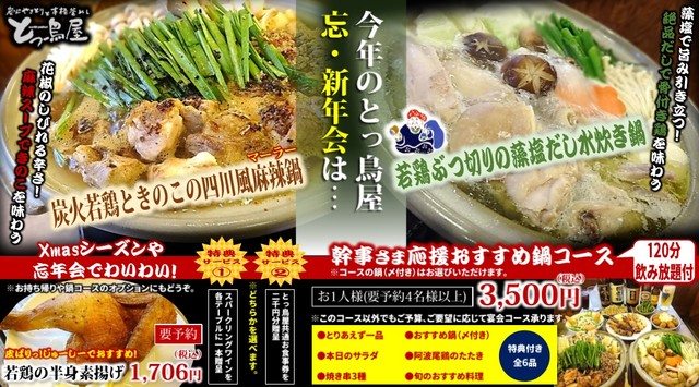 とっ 鳥屋 東 店 メニュー