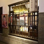 奉茶茶房 - 林百貨店外より