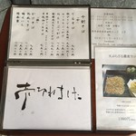 そば くら富 - 売り切れました
