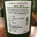 そば くら富 - 純米 緑川