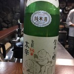 そば くら富 - 麓井の圓
      生酛 純米 本辛
