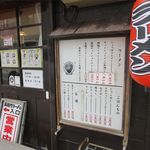 三角山五衛門ラーメン - 入り口メニュー