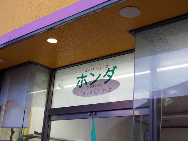 ホンダコンフェクト 岩美 ケーキ 食べログ