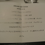 リストランテ カノフィーロ - メニュー・ディ・セーニャ