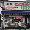 平宗 登大路店