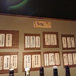Tachinomi Hiroshi - 壁のメニュー