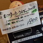 ほっこり中華そば もつけ - 