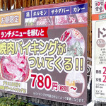 Yakiniku Wagyuu Shokudou - ランチ注文で「満腹バイキング」がつく変態サービス