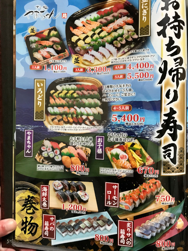 メニュー写真 : すし処 やまちゃん - 世羅町/寿司 | 食べログ