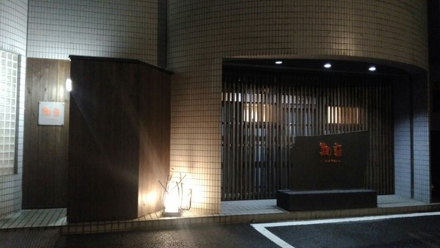和音 Waon わおん 岡崎 居酒屋 ネット予約可 食べログ