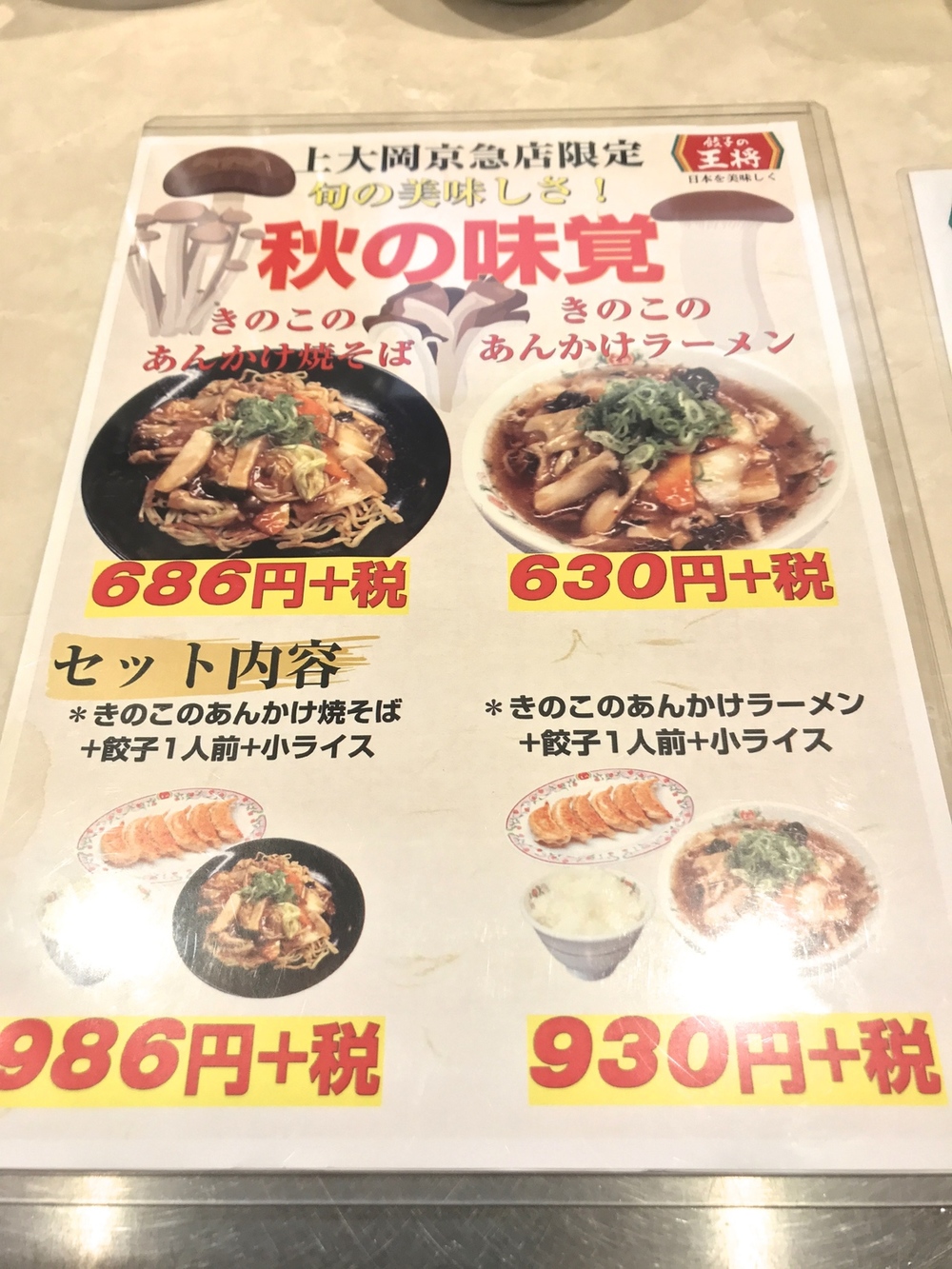 メニュー写真 餃子の王将 上大岡京急店 上大岡 中華料理 食べログ メニュー写真 餃子の王将 上大岡京急店 上大岡 中華料理 食べログ