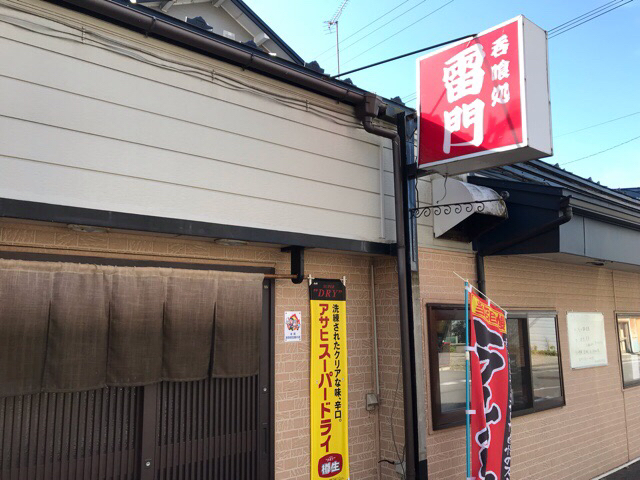 雷門 - 母恋（食堂）の写真