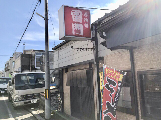 雷門 - 母恋（食堂）の写真