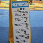 鎌倉パスタ - 水のサーカス