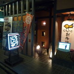 やたがらす 新大宮店 - 