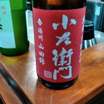 そば くら富 - 小左衛門（岐阜県瑞浪市）