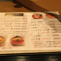 函館うに むらかみ 日本生命札幌ビル店 - 