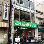 欧風菓子 白鳥 - 