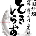 Koshitsu Kitaguni Robata Tokishirazu - 