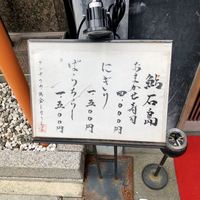 鮨 石島 - 