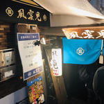 風雲児 - 風雲児の文字は何個？