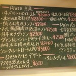 ビストロ　ラシェット - 階段の下に出ているメニュー　その２