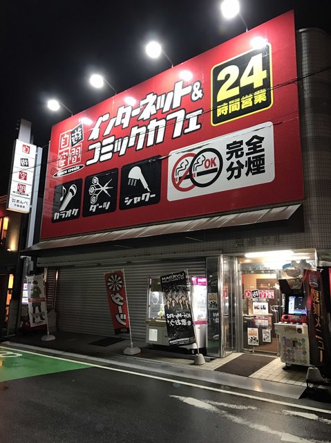 閉店 自遊空間 田無駅前店 田無 その他 食べログ
